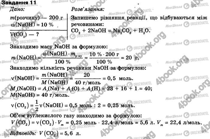 ГДЗ Химия 8 класс страница Завд.11